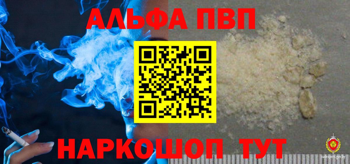 Альфа ПВП крисы CK Муром