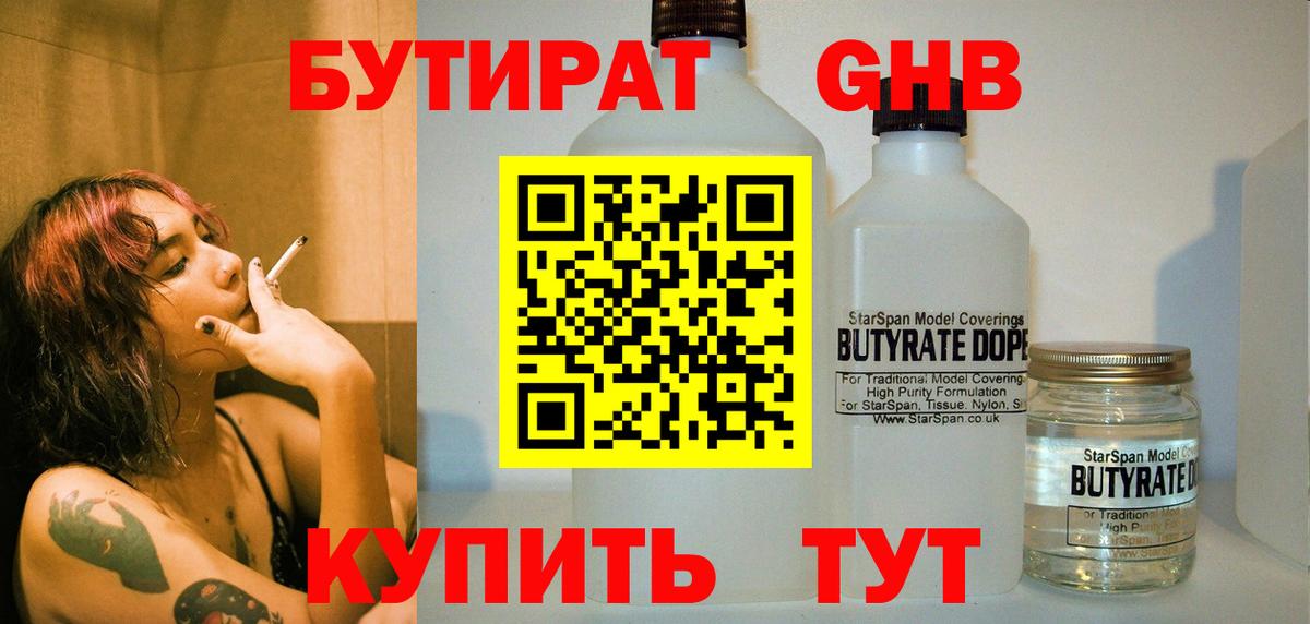 БУТИРАТ  Вход с VPN  Муром  БУТИРАТ BDO 33% 