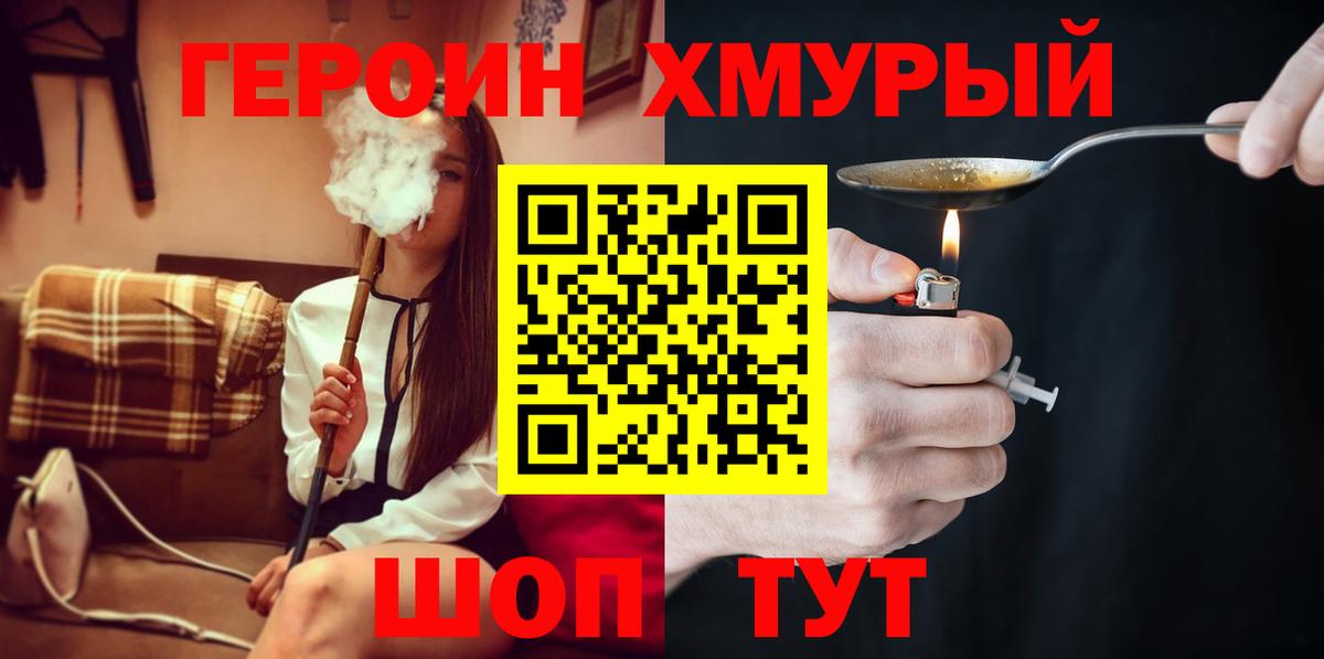Героин хмурый Муром