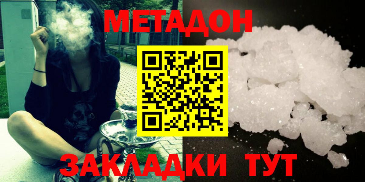 МЕТАДОН кристалл  МЕТАДОН белоснежный  Вход с VPN  Муром 